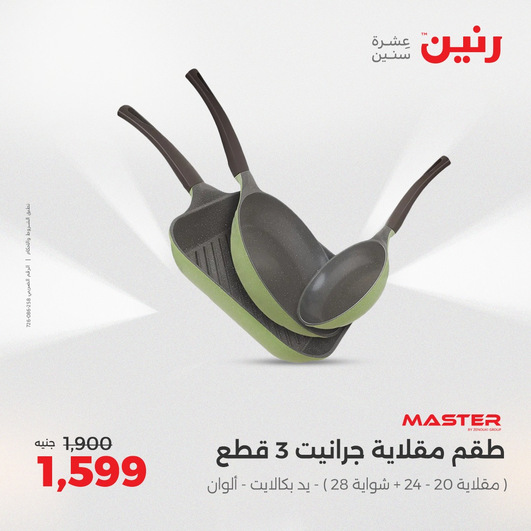 raneen offers from 2aug to 1aug 2025 عروض رنين من 2 أغسطس حتى 1 أغسطس 2025 صفحة رقم 18